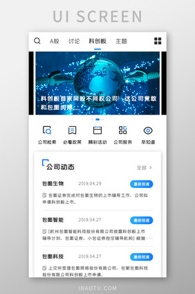 股票基金APP公司动态UI移动界面