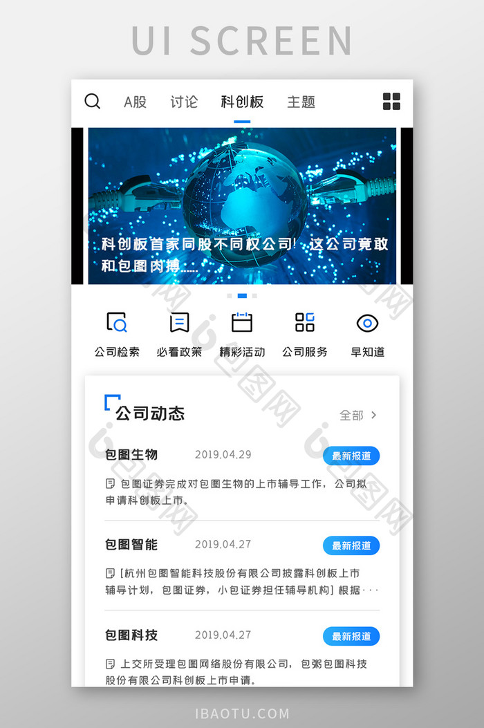 股票基金APP公司动态UI移动界面