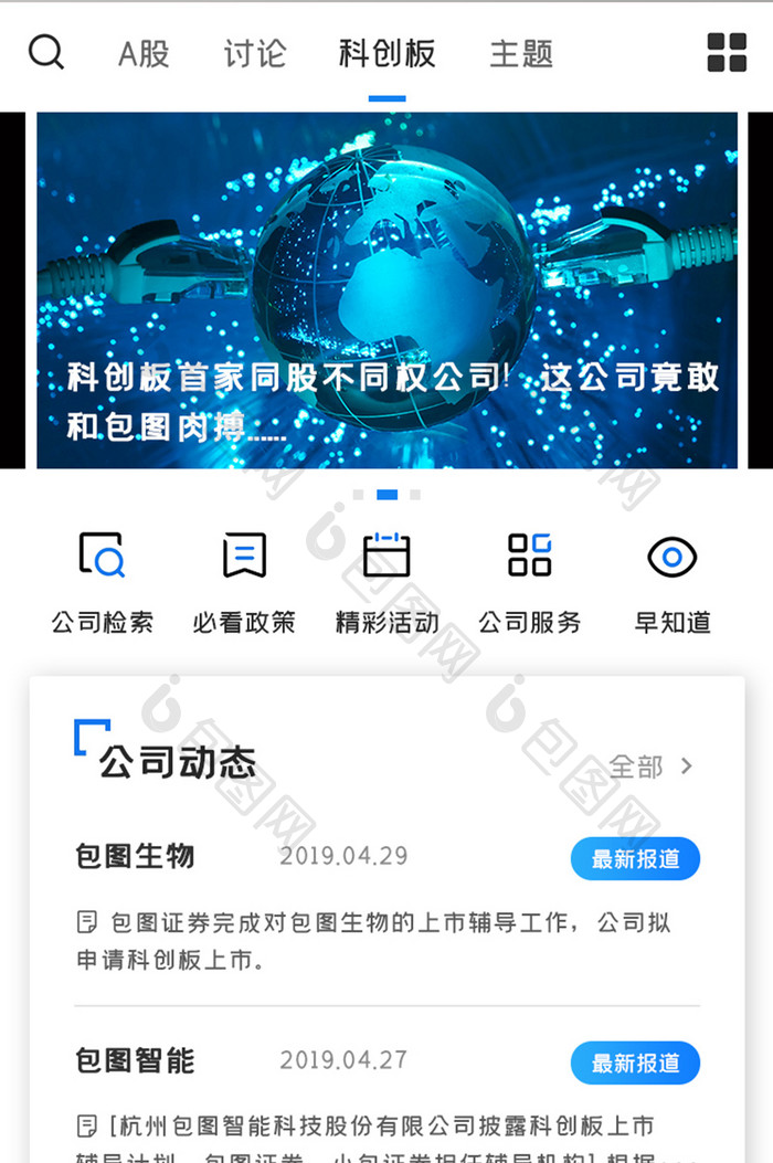 股票基金APP公司动态UI移动界面