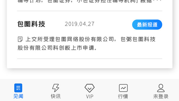 股票基金APP公司动态UI移动界面