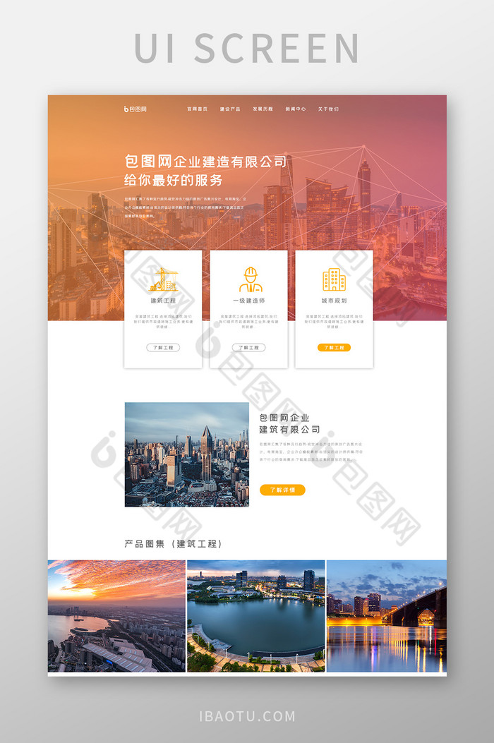 ui首页界面设计网站设计建筑企业网站图片图片