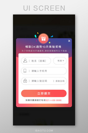 礼盒领取信息填写弹窗弹出渐变紫色背景提交