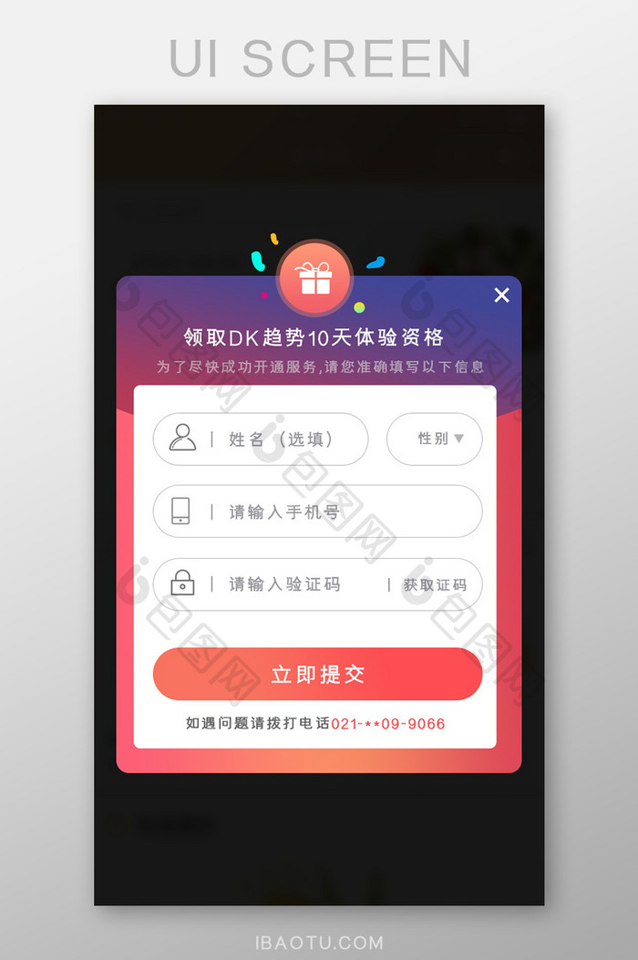礼盒领取信息填写弹窗弹出渐变紫色背景提交