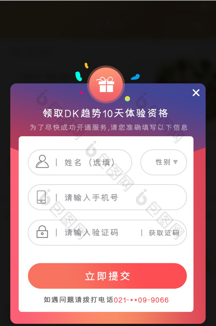礼盒领取信息填写弹窗弹出渐变紫色背景提交