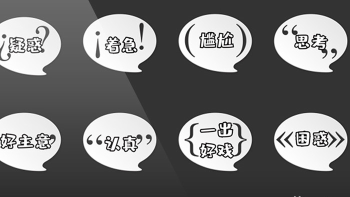 8组简洁符号信息框综艺节目字幕