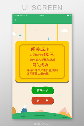 闯关成功页结果反馈卡通风格幼儿学习
