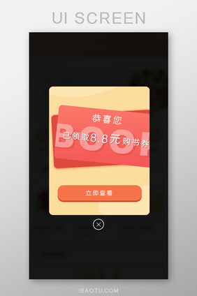 红色购书券简洁风格固定弹窗弹出卡券查看