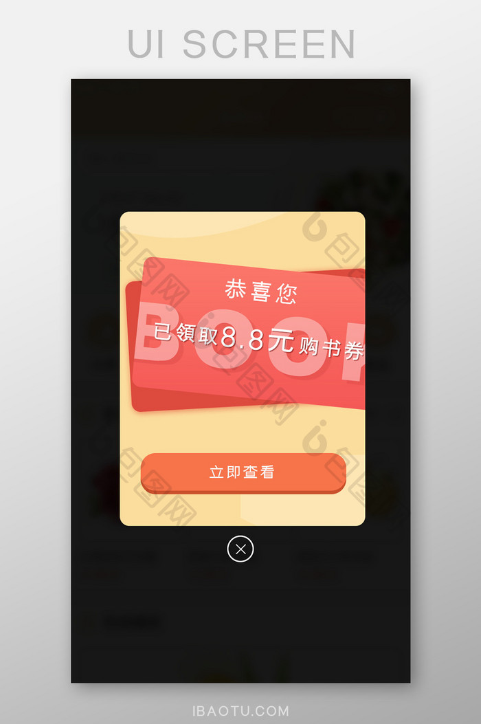 红色购书券简洁风格固定弹窗弹出卡券查看