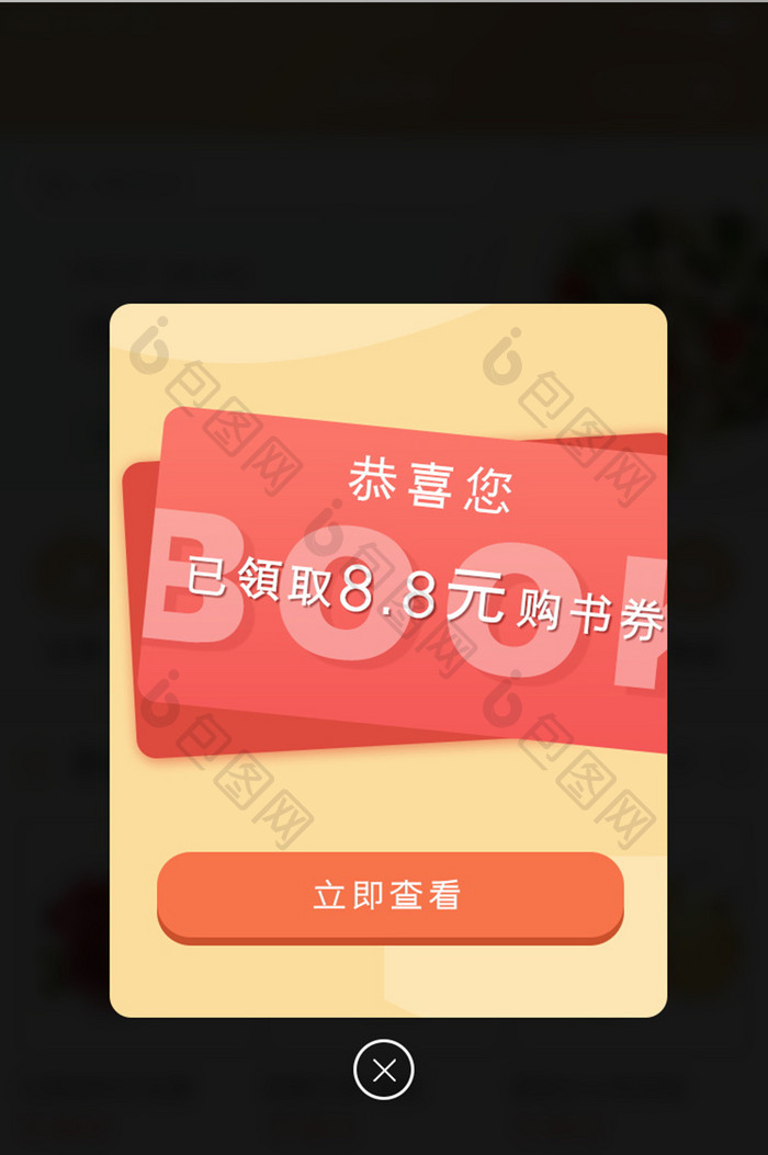 红色购书券简洁风格固定弹窗弹出卡券查看