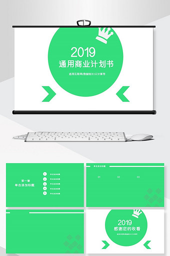 通用互联网商务计划书PPT背景模板图片