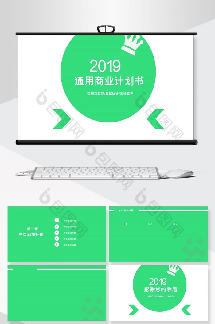 通用互联网商务计划书PPT背景模板