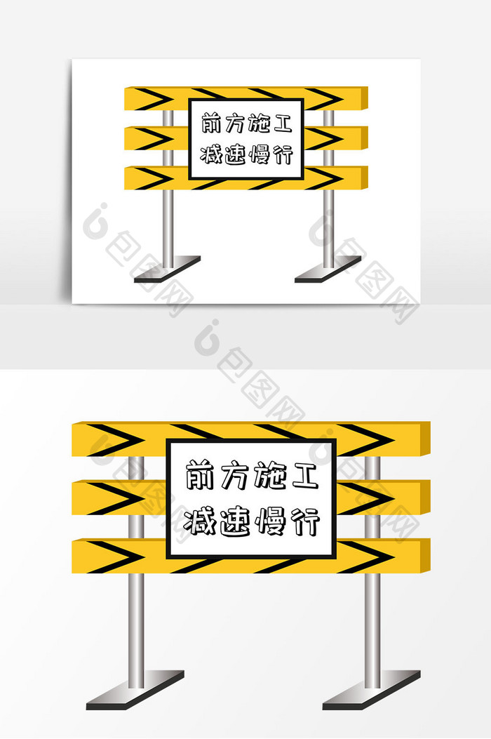 施工指示牌矢量元素