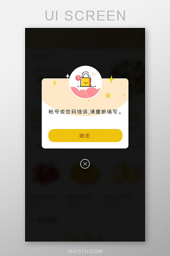 账户密码错误提示固定弹窗弹出锁卡通图简洁图片