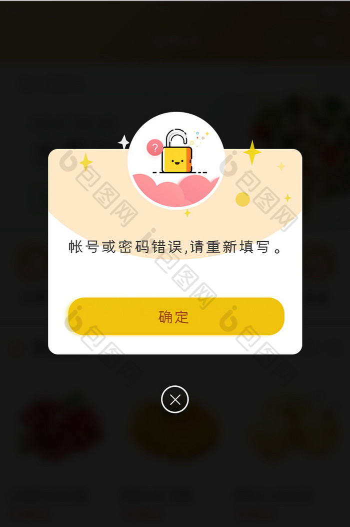 網頁界面彈窗提示錯誤立即下載白色正在使用移動網絡app提示彈窗立即