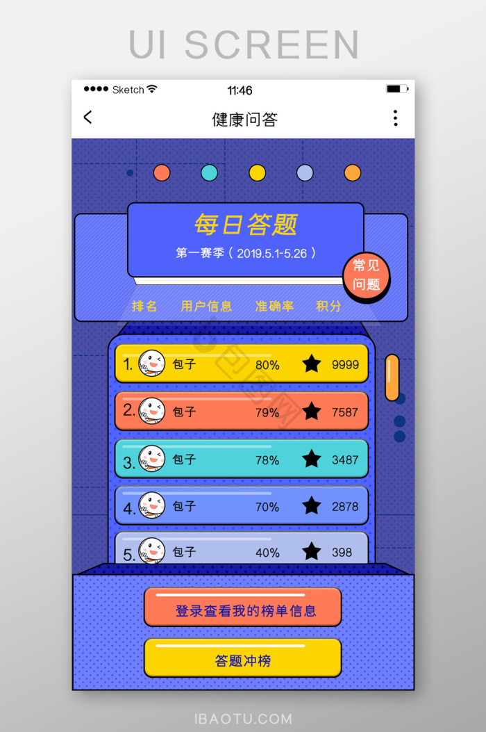 答题界面-答题界面设计图片-包图网
