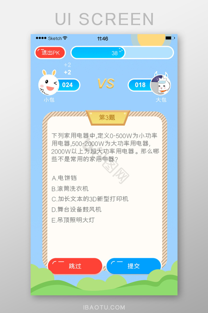 答题界面-答题界面设计图片-包图网