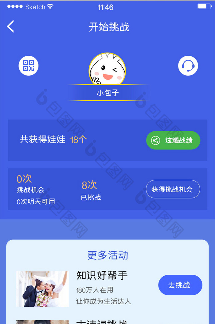 个人挑战信息活动图文列表蓝色简洁风格