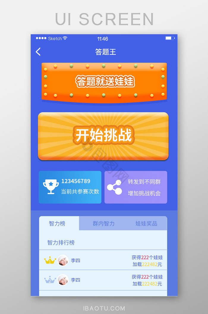 答题任务挑战入口图标蓝色渐变背景排行榜单