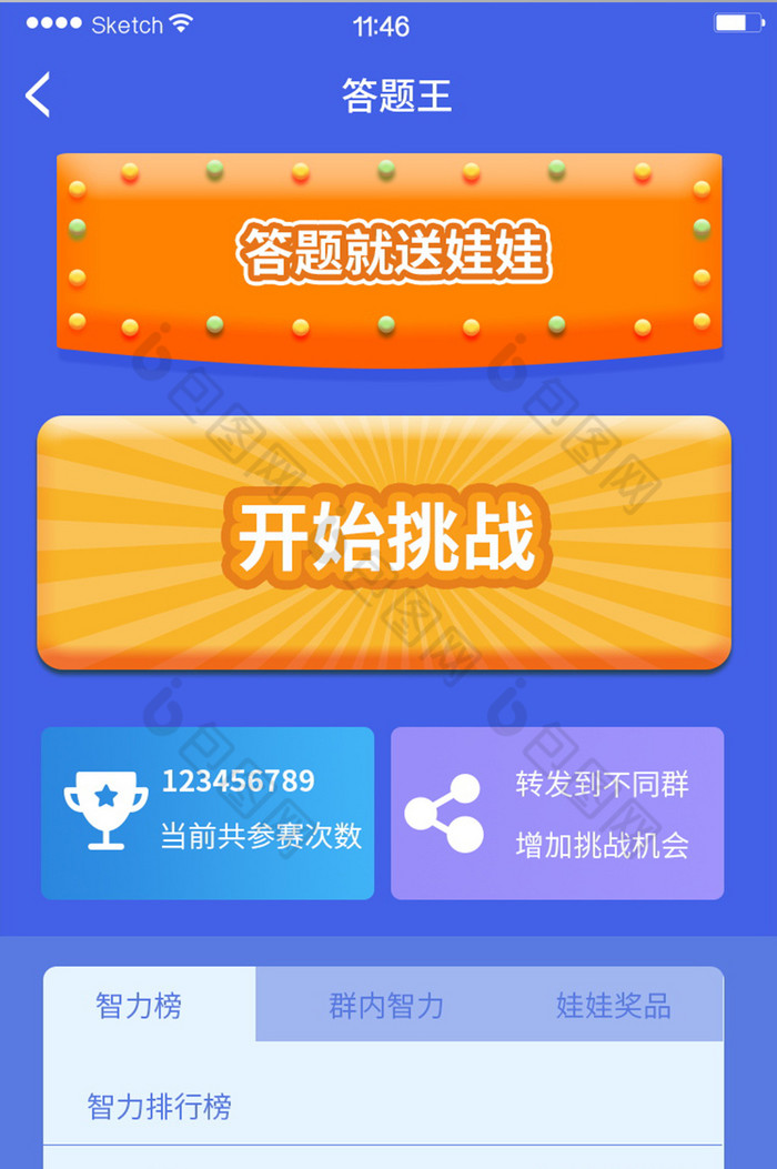 答题任务挑战入口图标蓝色渐变背景排行榜单