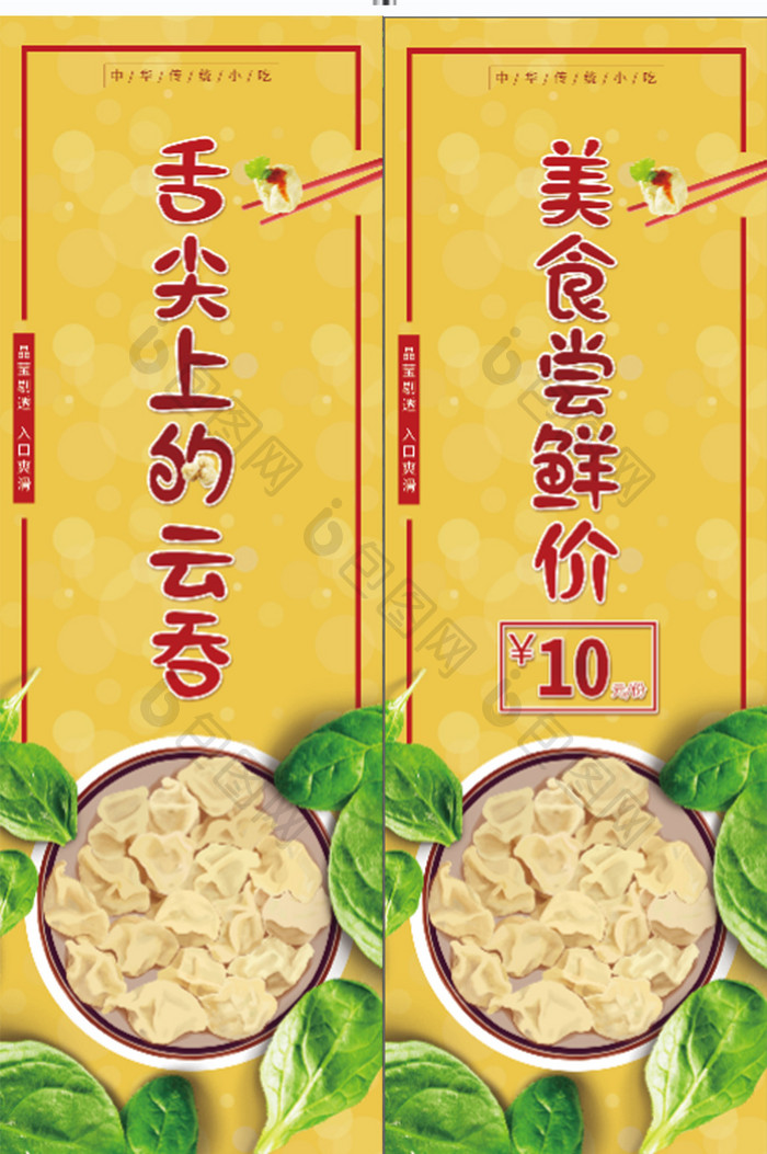 大气简洁清新云吞馄饨饺子道旗设计