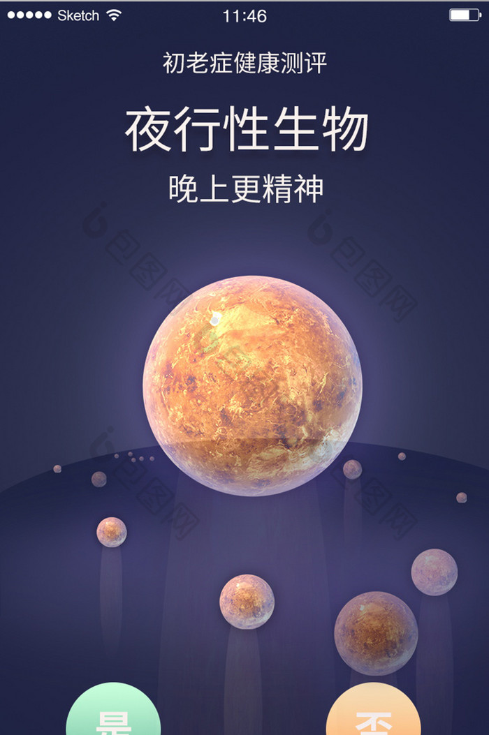 星球简洁风格评测问答题选择深紫色