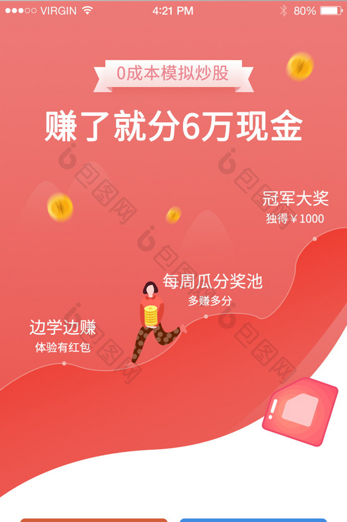 红色渐变插画理财app启动页引导页界面