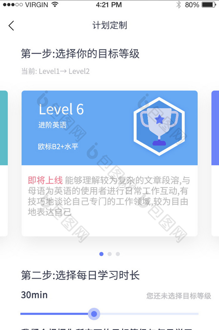 蓝色简约英语学习等级轮播app界面