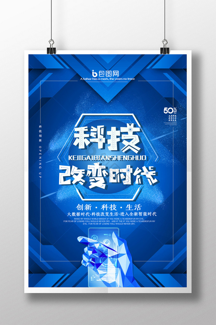 科技改变时代图片