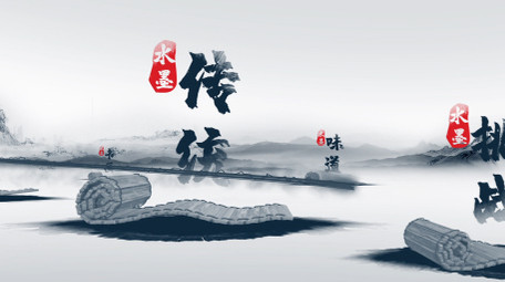 E3D中国风国学文化水墨山水片头AE模板