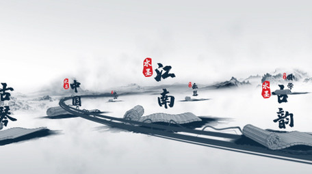 E3D中国风国学文化水墨山水片头AE模板