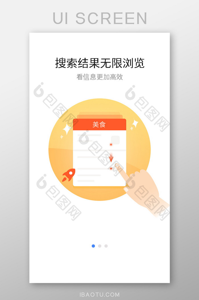 黄色渐变搜索结果插画app引导页启动页