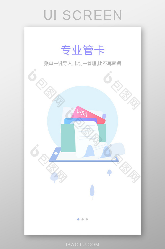 蓝色渐变插画理财app引导页图片图片