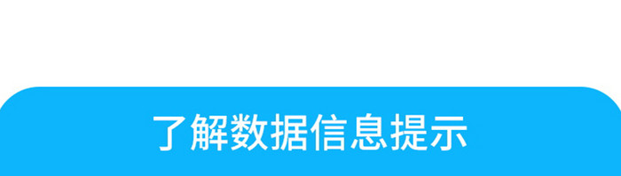 蓝色简约清新运动风数据信息提示界面设计