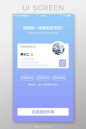 蓝色渐变简约清新风个人名片信息介绍界面设