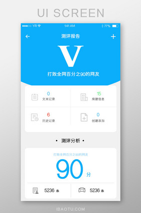 蓝色简约测评报告数据信息首页展示界面设计