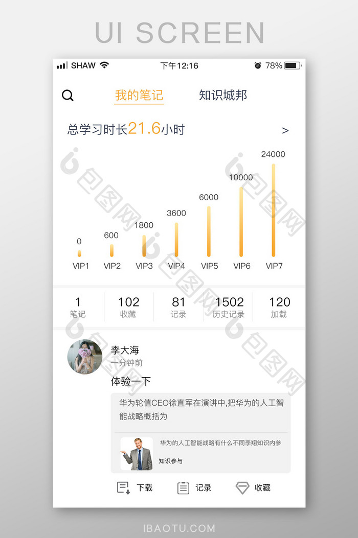 黄色简约清新风图表可视化数据信息统计界面