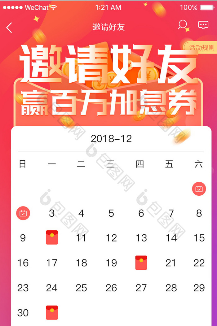 红色简约清新插画风红包日历签到界面设计