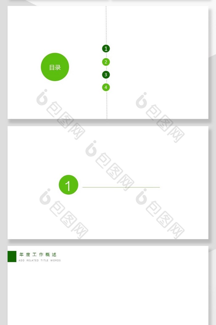 绿色总结商务计划书PPT背景模板