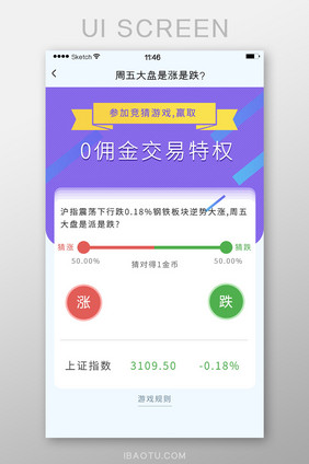 金融投资涨跌选择活动游戏页面竞彩卡片简洁