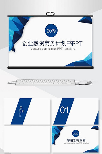 蓝色创业融资商务计划书PPT背景模板图片