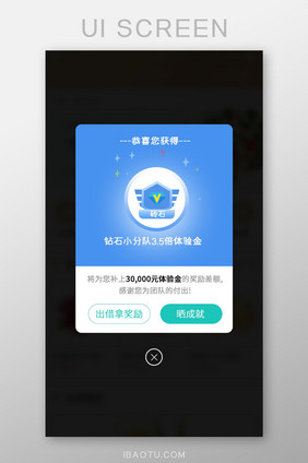 砖石成就徽章图标体验金获得奖励弹出弹窗