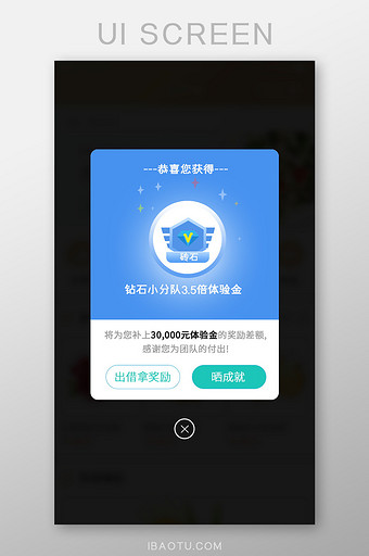 砖石成就徽章图标体验金获得奖励弹出弹窗图片