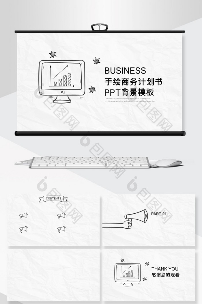 手绘商务计划书PPT背景模板