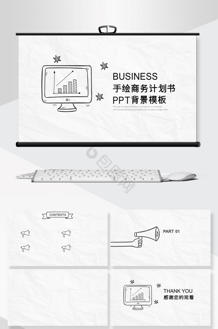 手绘商务计划书PPT背景模板图片