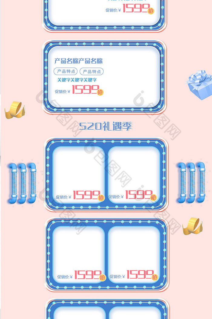 新势力周夏上新C4D首页模板