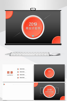 红色圆圈商务计划书PPT背景模板