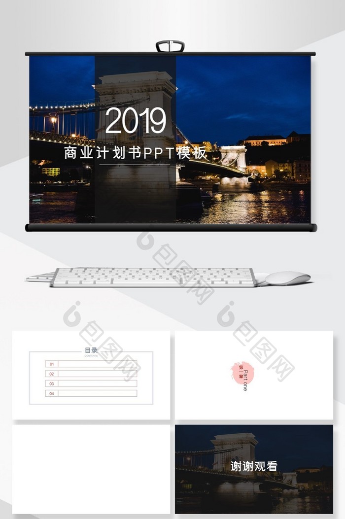 城市黑夜商务计划书PPT背景模板