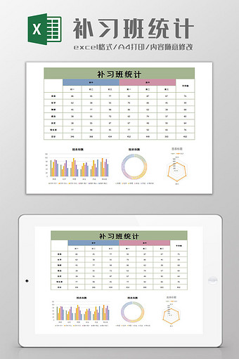 补习班途径Excel模板图片