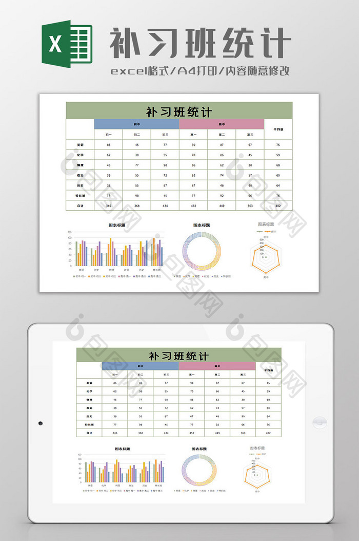 补习班途径Excel模板