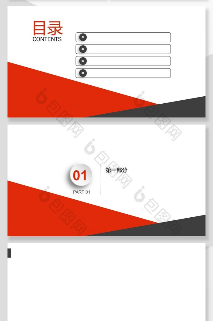 红灰策划商务计划书PPT背景模板
